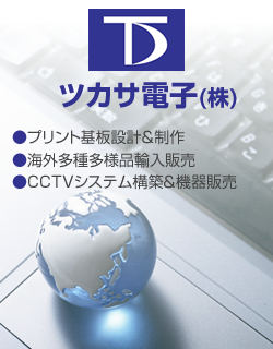 ツカサ電子